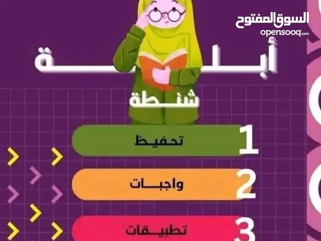 ابلة شنطة ابتدائي تاجوراء