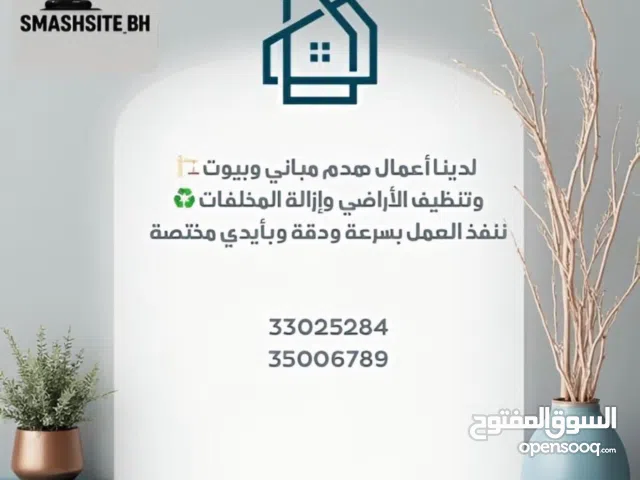 هدم احترافي بأسعار مناسبة