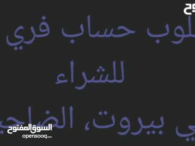 Free Fire Accounts and Characters for Sale in Beirut