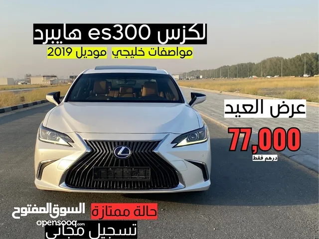 عرض عيد الاضحي من معرض واحة الشارقة  لكزس es300 هايبرد  2019