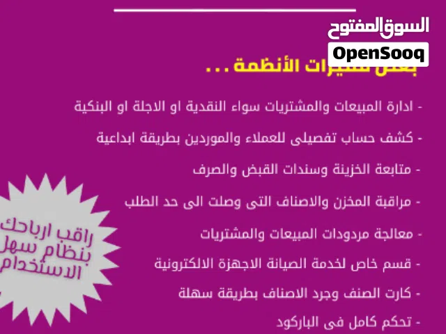 برنامج الدليل  الافضل فى ادارة الانشطة التجارية ومحلات البيع متاح  فى كل المدن المصرية وكل الدول