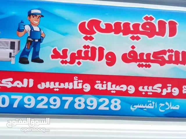 فك وتركيب المكيفات