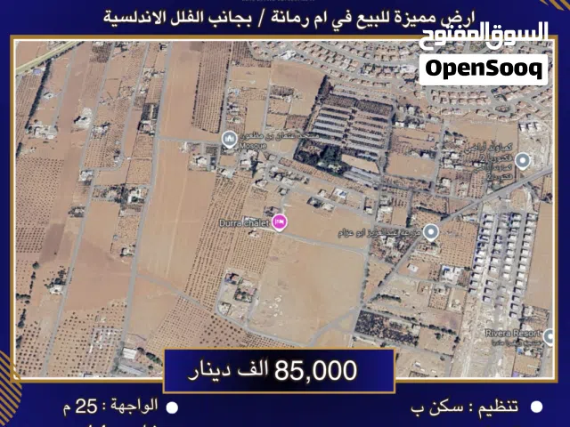 Residential Land for Sale in Amman Um Rummanah