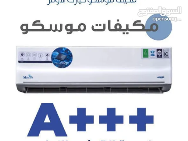 مكيفات موسكو برو A+++ 2025 رقم 1 بالتوفير امتلكه الان واحصل على راحة تدوم طوال العام
