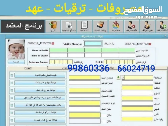 برنامج طباعة جميع النماذج الحكومية الحديثة مع قاعدة بيانات لحفظ وارشفة بيانات الموظفين