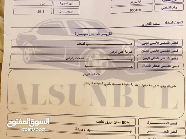 كيا سيراتو 2013 قابل للتفاوض