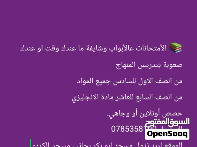 معلمة خصوصي