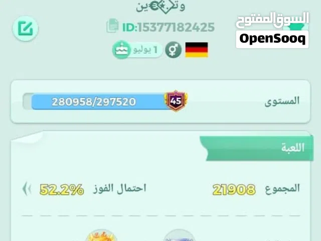 حساب لودو مستوه 45 بسعر مناسب