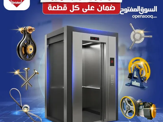 صيانة المصاعد وتركيب قطع الغيار داخل جدة وبيع قطع الغيار الاصلية لجميع انحاء المملكة السعودية