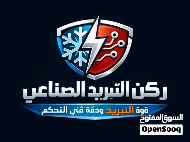 غرف تبريد وتجميد مستعمل وجديد