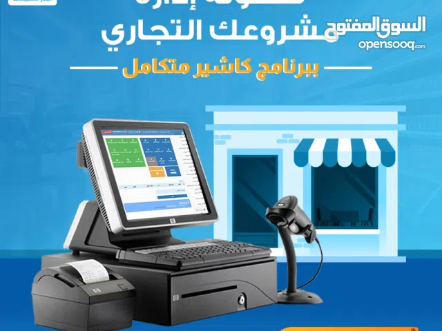 برنامج كاشير ومحاسبة وادارة مخزون معتمد من هيئة الزكاة والدخل