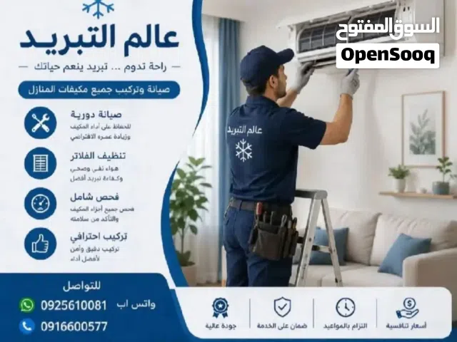 مكيفات منازل