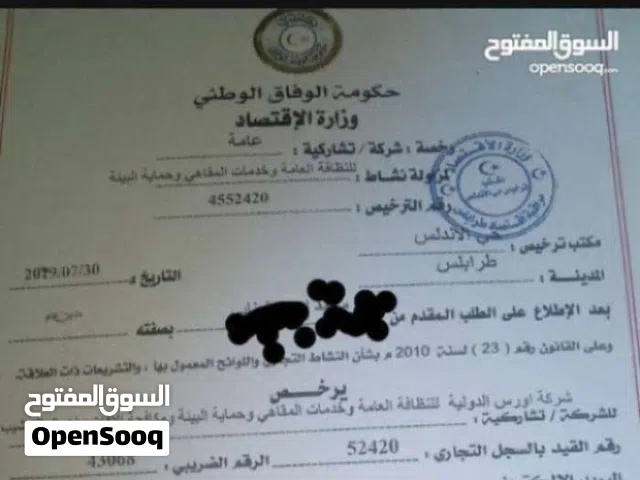 رخصة شركة للبيع او ايجار او استبدال بسيارة