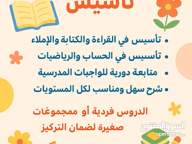 دروس تأسيس جميع المواد ومتابعة الواجبات للمرحلة الأولى بادروا بالحجز