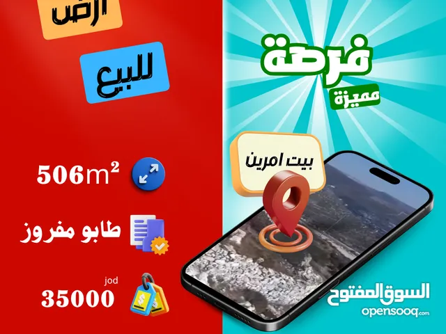 أرض للبيع – بيت أمرين / نابلس