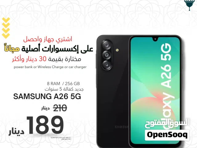 SAMSUNG A26 (8RAM) (256GB) NEW / سامسونج ايه 26 256 جيجا جديد كفاله الوكيل الرسمي