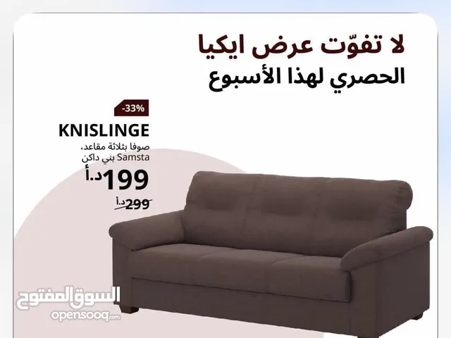 طقم كنت بني ايكيا