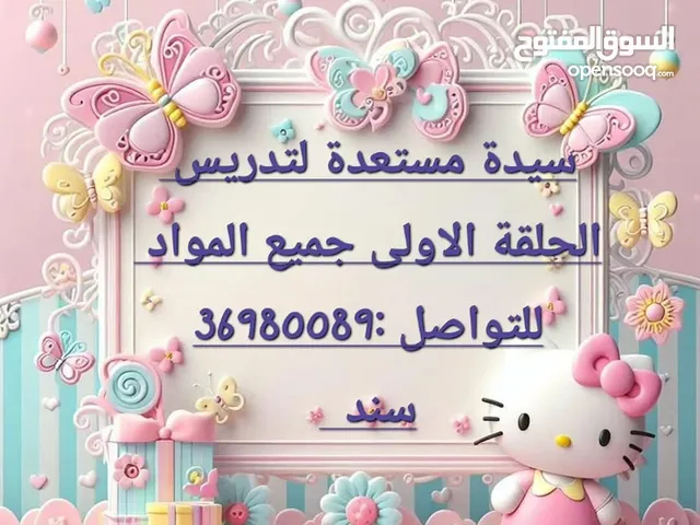 سيدة مستعدة للتدريس