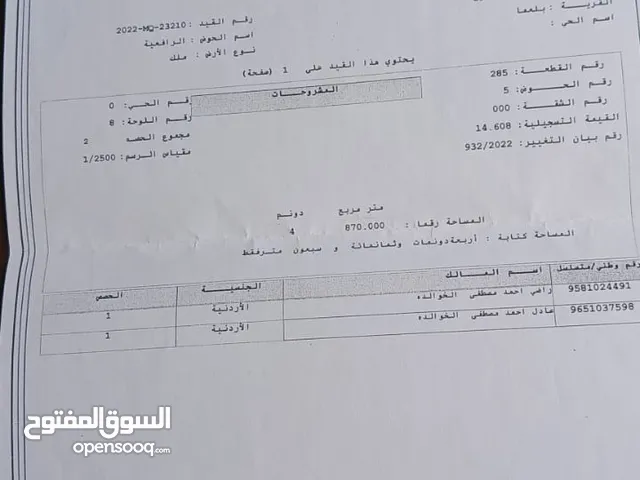 Residential Land for Sale in Mafraq Bala'ama