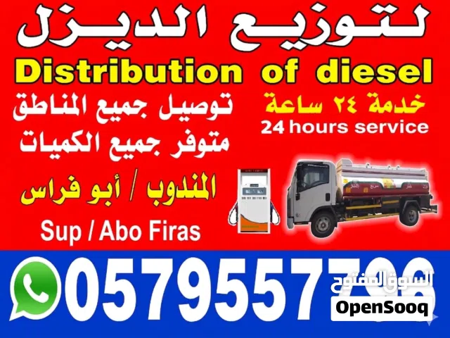 توصيل ديزل داخل الرياض وخارج الرياض  شركة الأسطول السادس  خدمة 24 ساعة