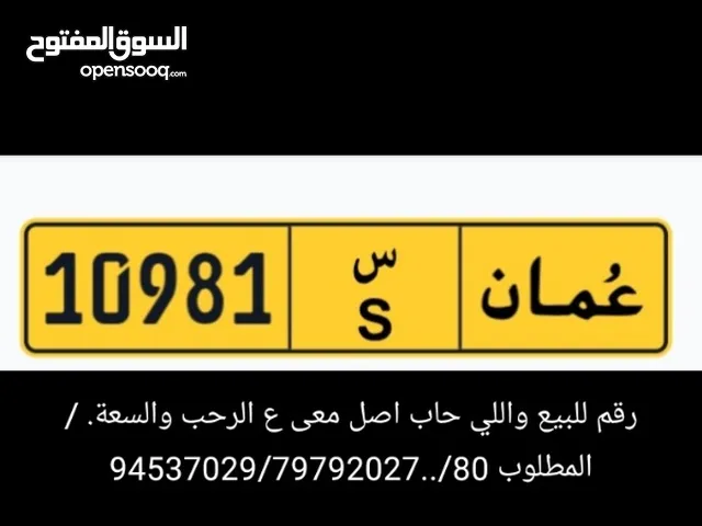 رقم للبيع سياره
