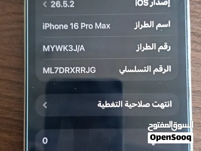 ايفون 16 برو مكس