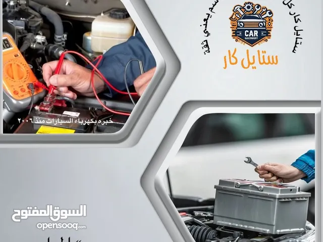 محلات ستايل كار