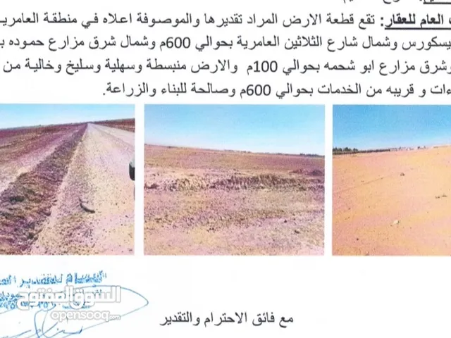 سعرر مغررري قطعة ارض في منطقة ضبعه قرية بريك الموارس الشرقي 3.400 دنوم تابعه لاراضي جنوب عمان