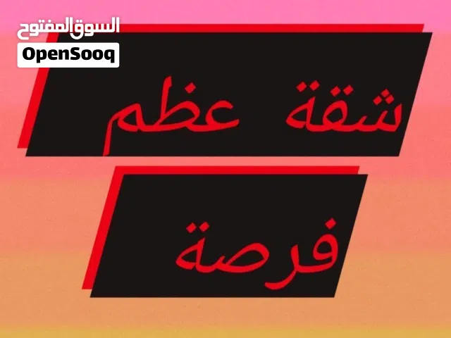 شقه عظم للبيع خلف نينا بارك