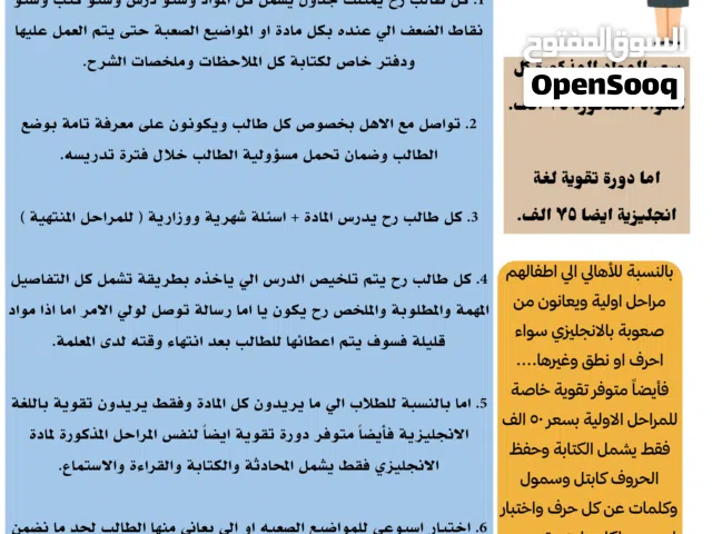 اعلان لتدريس خصوصي محترف يشمل مرحلتين ابتدائية ومتوسطة ودورات تدريبية للغة الانجليزية.