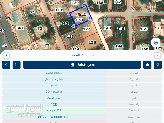 Residential Land for Sale in Amman Al Qastal