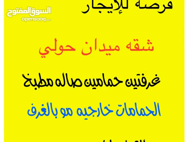 65 m2 2 Bedrooms Apartments for Rent in Hawally Maidan Hawally