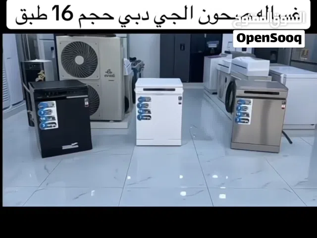غساله صحون الجي دبي حجم 16 صحن ضمان 5 سنوات وتوصيل مجانا