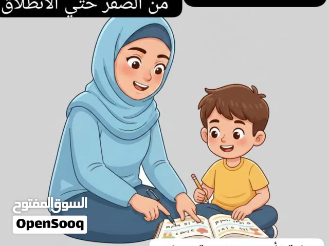تأسيس الصغار وعلاج الضعاف