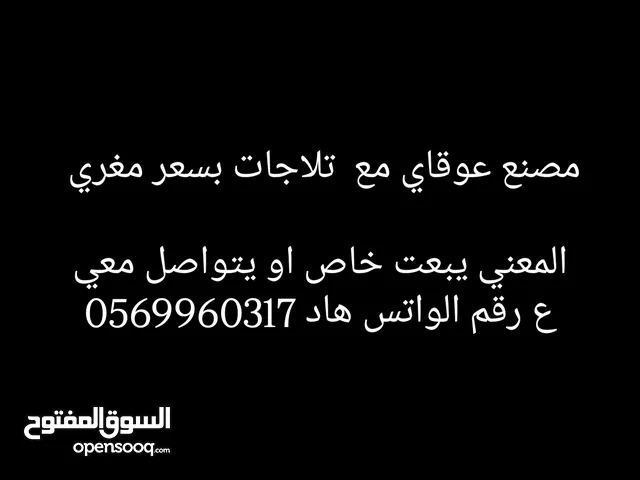 مصنع عوقاي بسعر مغري
