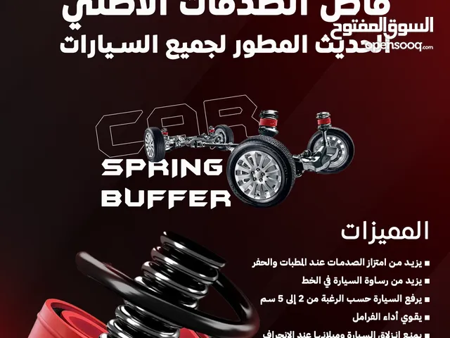 ربلات ترفيع صدمات