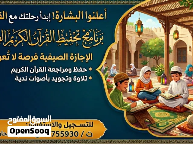 تحفيظ القرآن الكريم