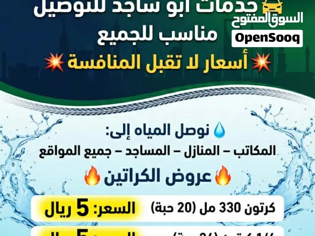 جميع ما يخص التوصيل والاستلام والتسليم جميع الخدمات في منطقه تبوك منطقه تبوك
