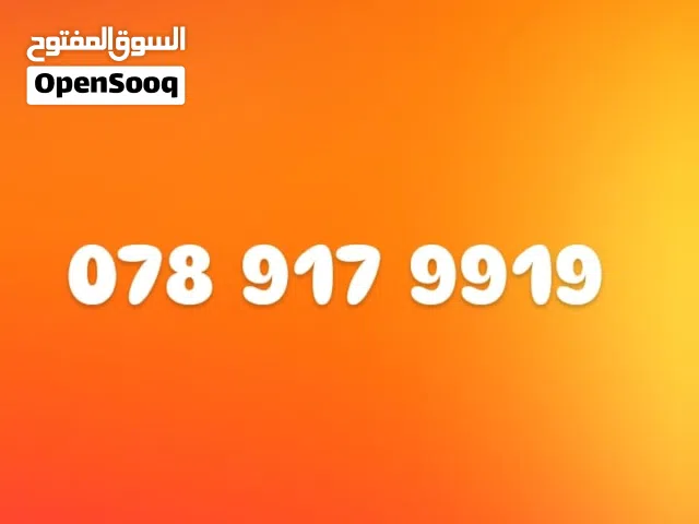 رقم أمنية مميز