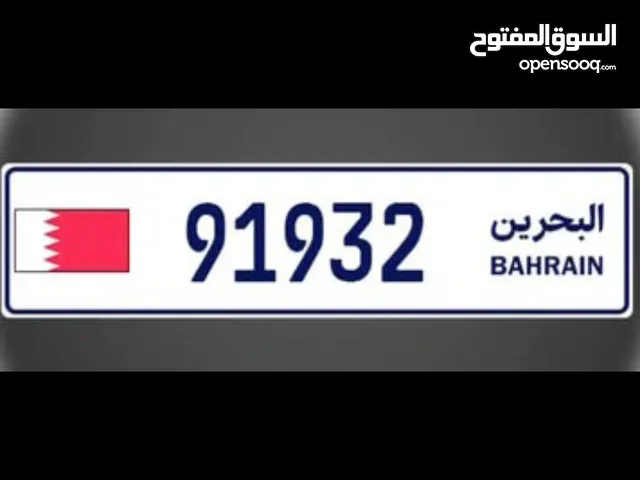 للبيع رقم سيارة خماسي مميز 91932 شامل التملك مع بطاقة ملكية دائمة شامل التملك مدى الحياة فرصة لاتعوض