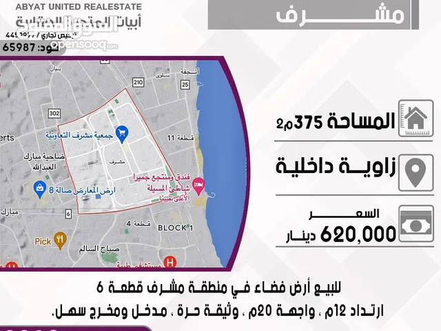 للبيع ارض فضاء في منطقة مشرف قطعه6