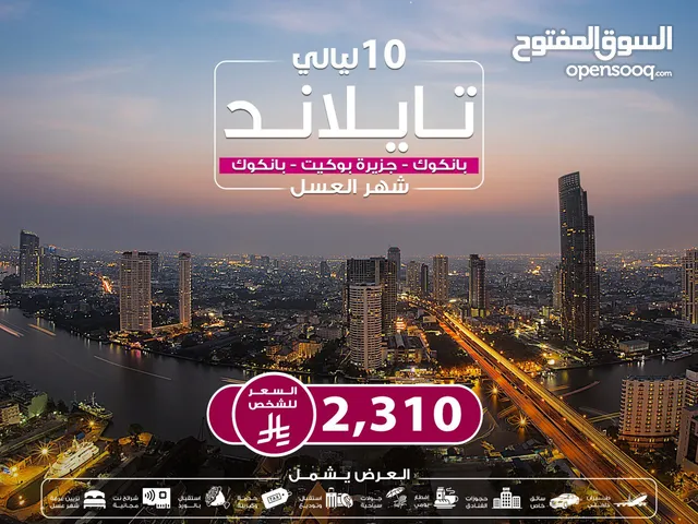 عروض وباكجات رهيبة