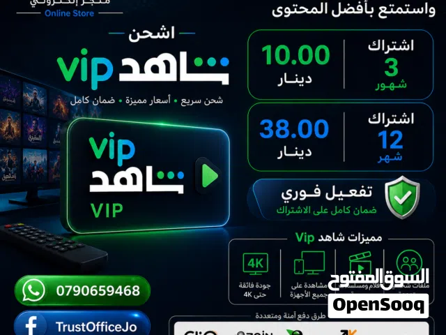 اشتراكات شاهد Vip الرسمي بأقضل الاسعار