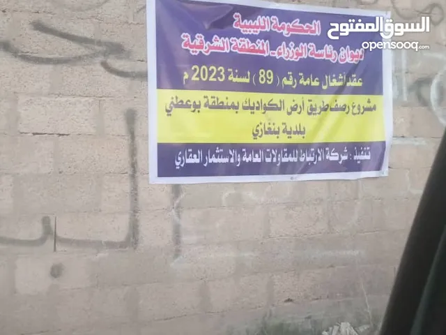 Residential Land for Sale in Benghazi Boatni