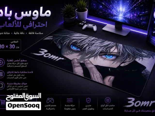 ماوسباد احترافي  تصاميم خرافية + جودة عالية   المقاس المتوفر : 80*30 سم