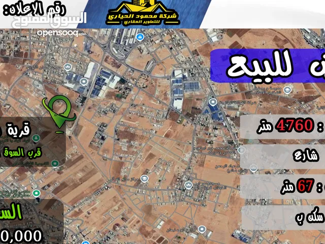 Residential Land for Sale in Amman Salem