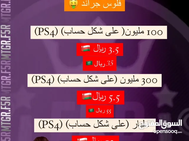 حسابات فلوس جراند بأرخص الأسعار
