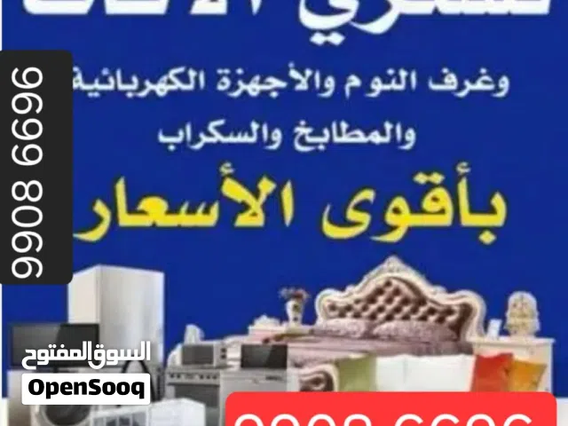 نشترى جميع انواع الاثاث المستعمل وجميع انواع الغسالات والمكيفات والطبخات وجميع انواع السكراب