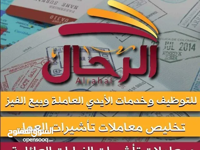 مكتب الرحال للسفريات والسياحة وخدمات الحج والعمره خدمات شامله في مكان واحد