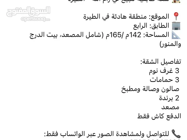 شقة طابقية للبيع في الطيرة